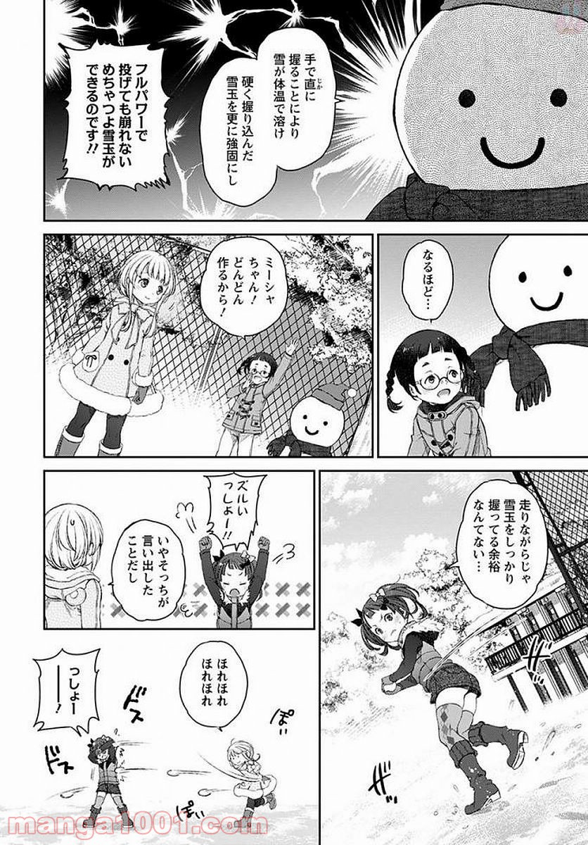 うちのメイドがウザすぎる！ - 第17話 - Page 24