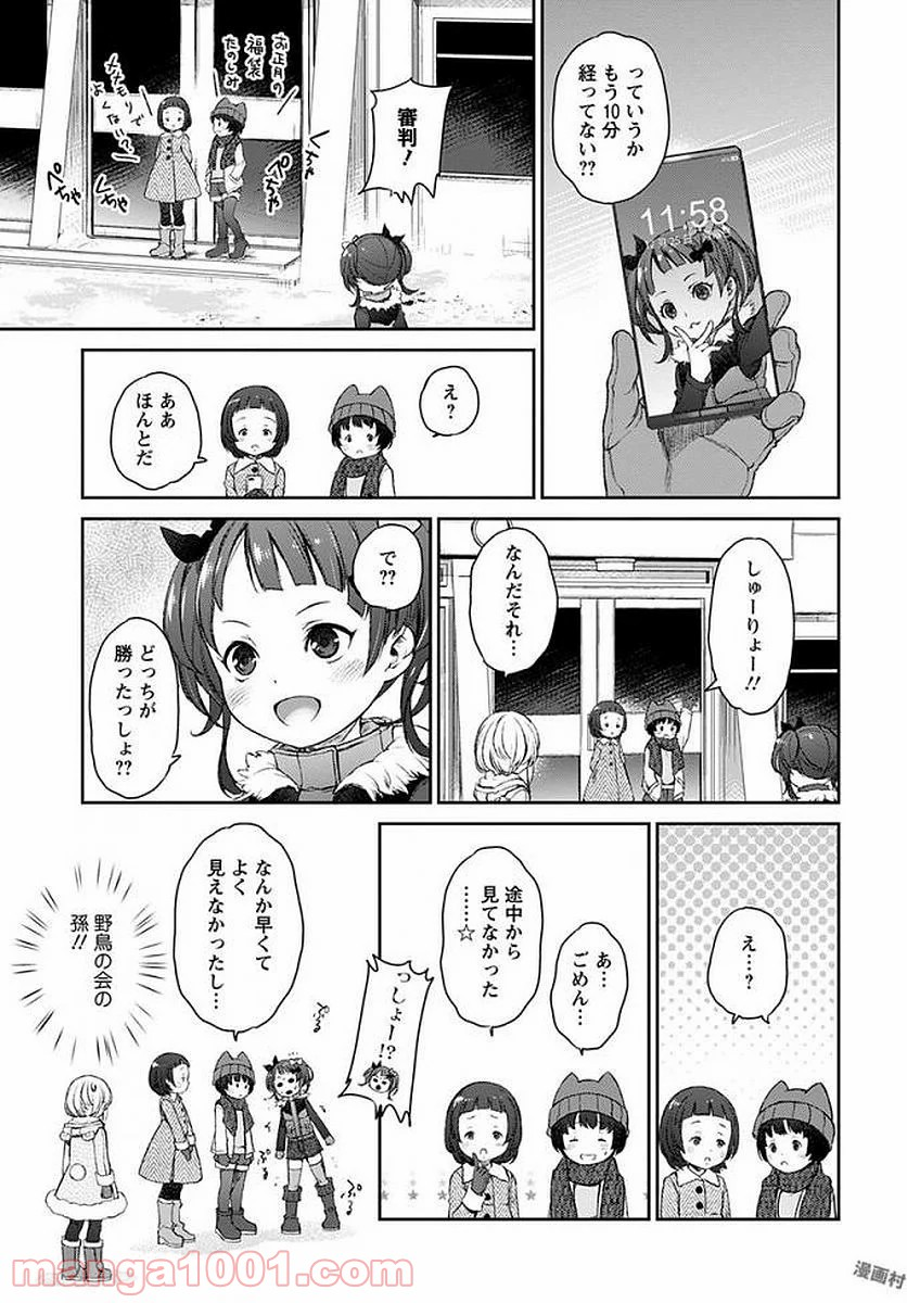 うちのメイドがウザすぎる！ - 第17話 - Page 25