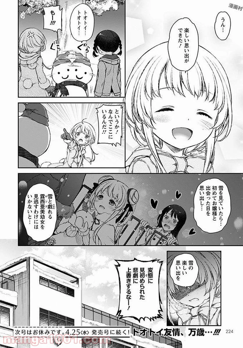 うちのメイドがウザすぎる！ - 第17話 - Page 28