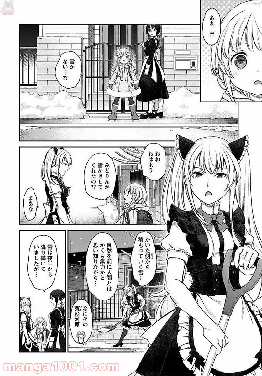 うちのメイドがウザすぎる！ - 第17話 - Page 4