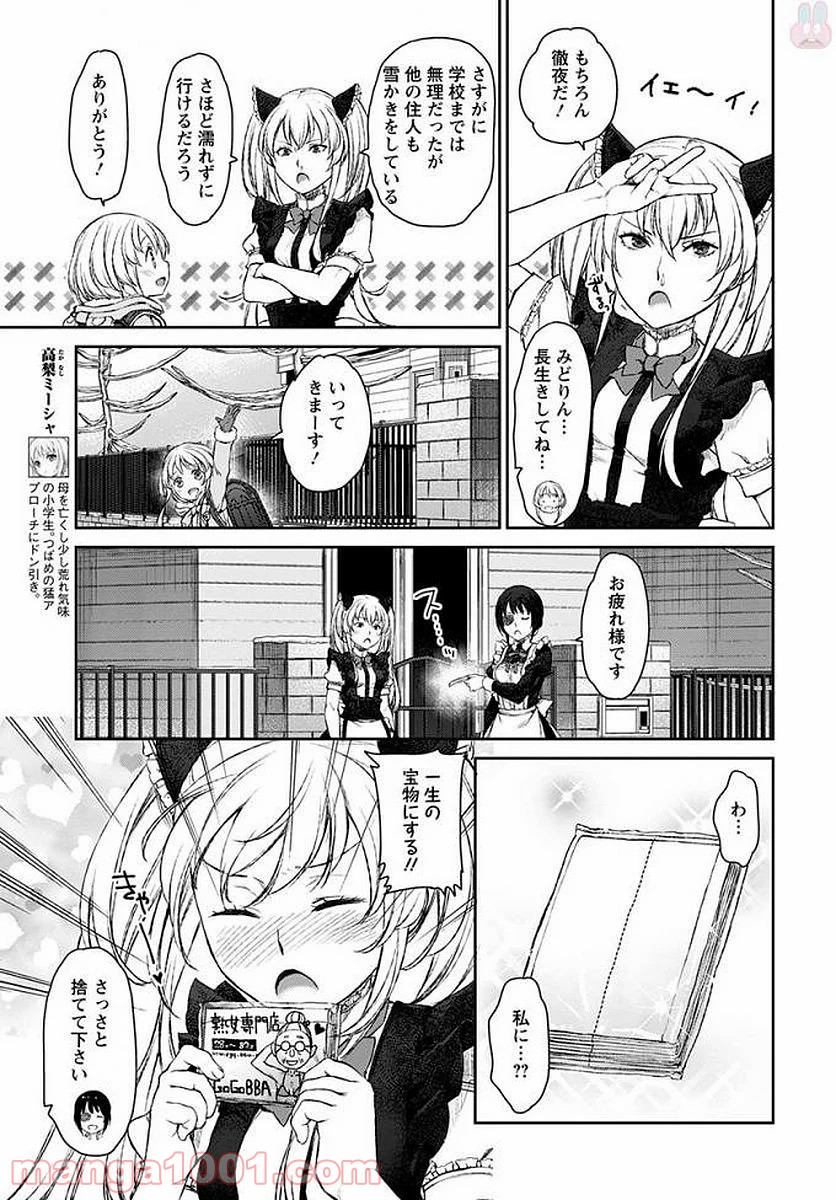 うちのメイドがウザすぎる！ - 第17話 - Page 5