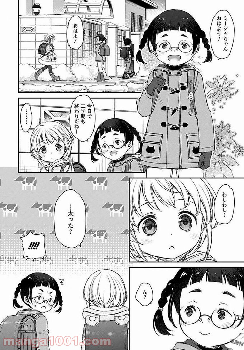 うちのメイドがウザすぎる！ - 第17話 - Page 6