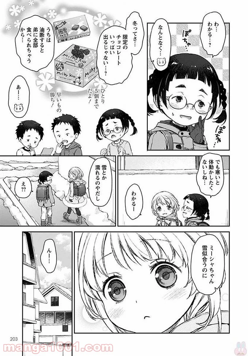 うちのメイドがウザすぎる！ - 第17話 - Page 7