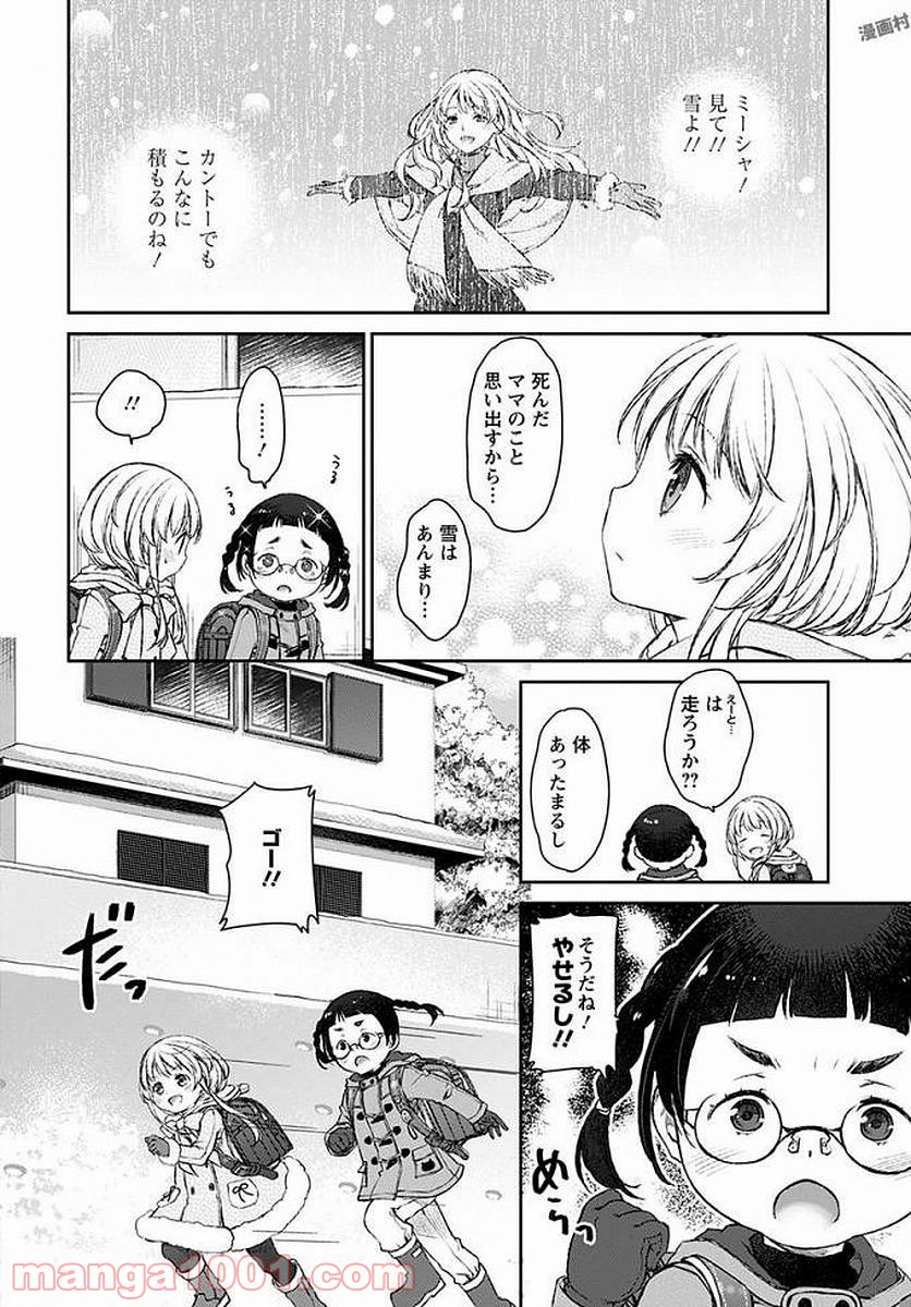 うちのメイドがウザすぎる！ - 第17話 - Page 8