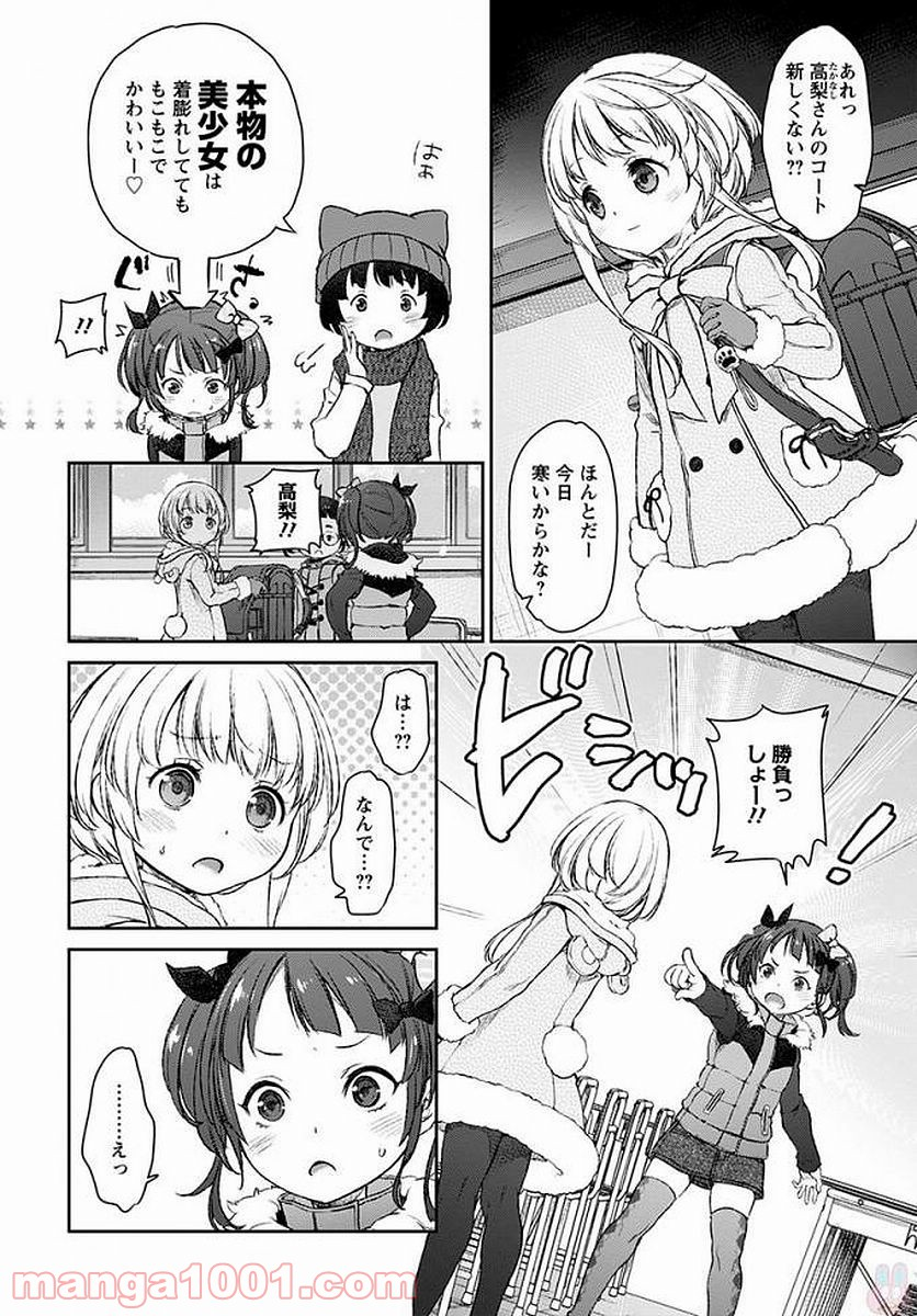 うちのメイドがウザすぎる！ - 第17話 - Page 10