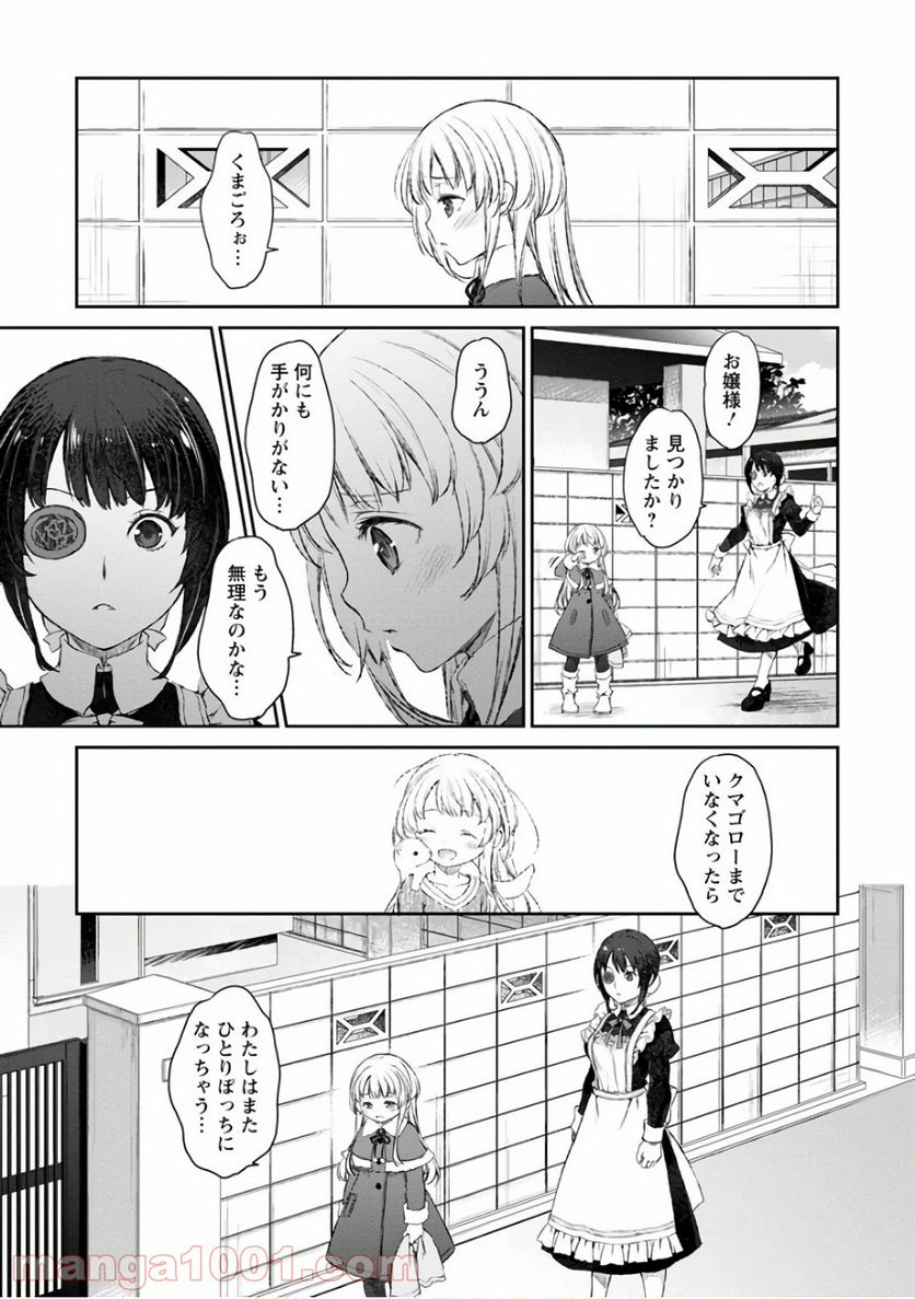 うちのメイドがウザすぎる！ - 第18話 - Page 15