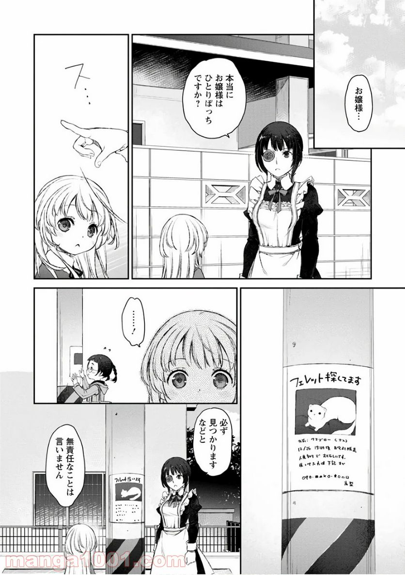 うちのメイドがウザすぎる！ - 第18話 - Page 16