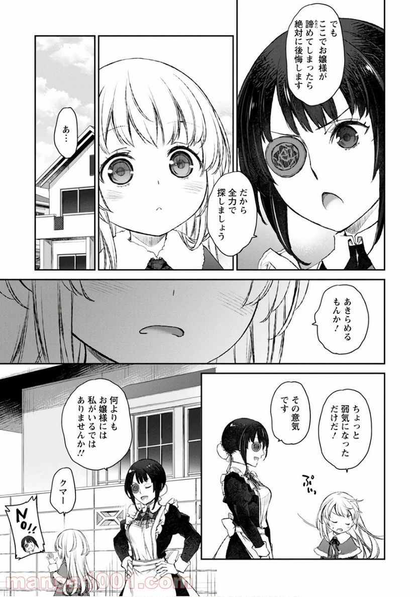 うちのメイドがウザすぎる！ - 第18話 - Page 17