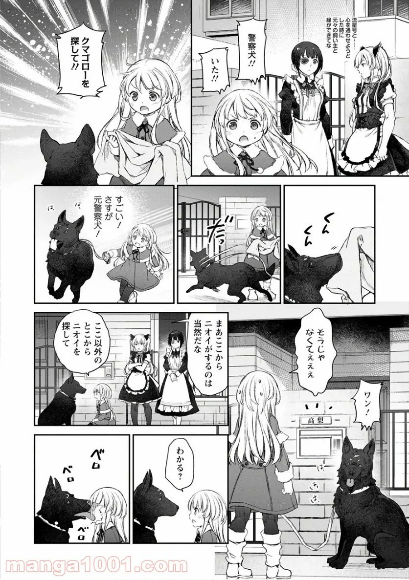 うちのメイドがウザすぎる！ - 第18話 - Page 20