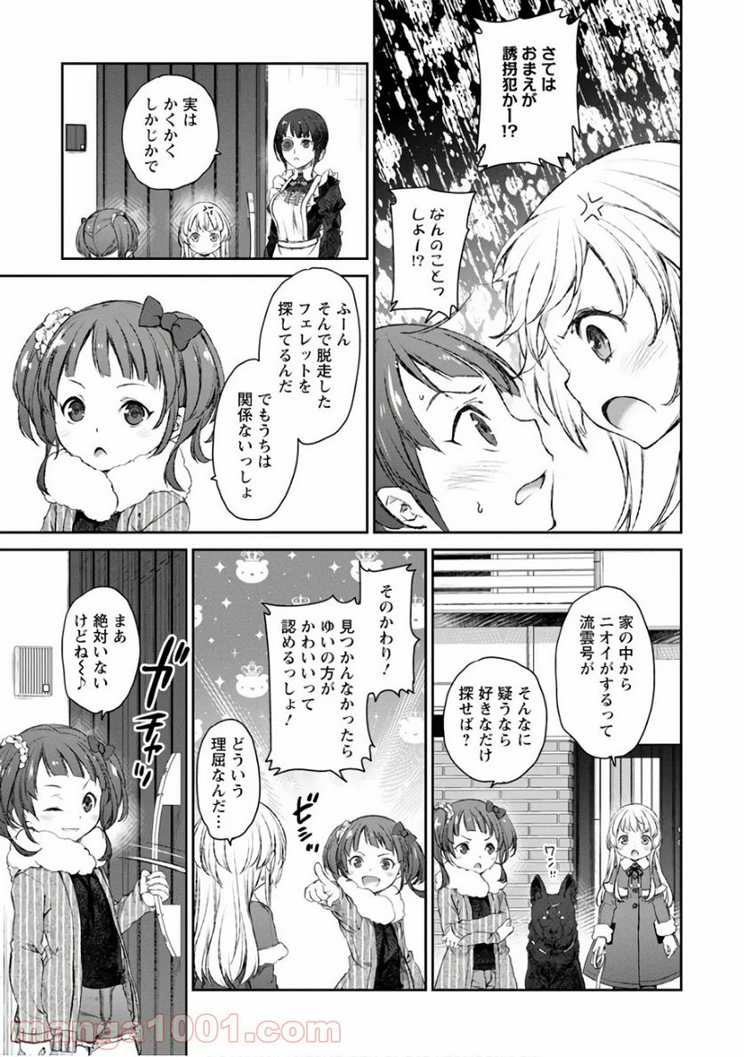 うちのメイドがウザすぎる！ - 第18話 - Page 23