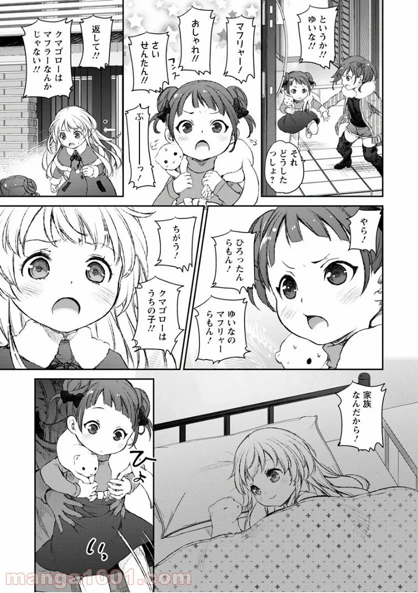 うちのメイドがウザすぎる！ - 第18話 - Page 25