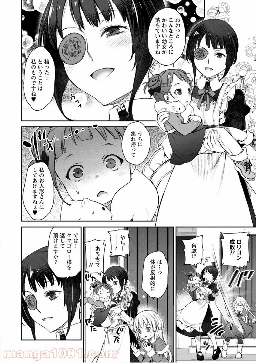 うちのメイドがウザすぎる！ - 第18話 - Page 26