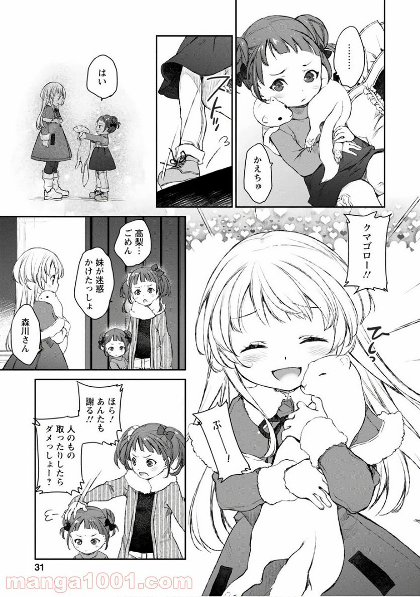 うちのメイドがウザすぎる！ - 第18話 - Page 27