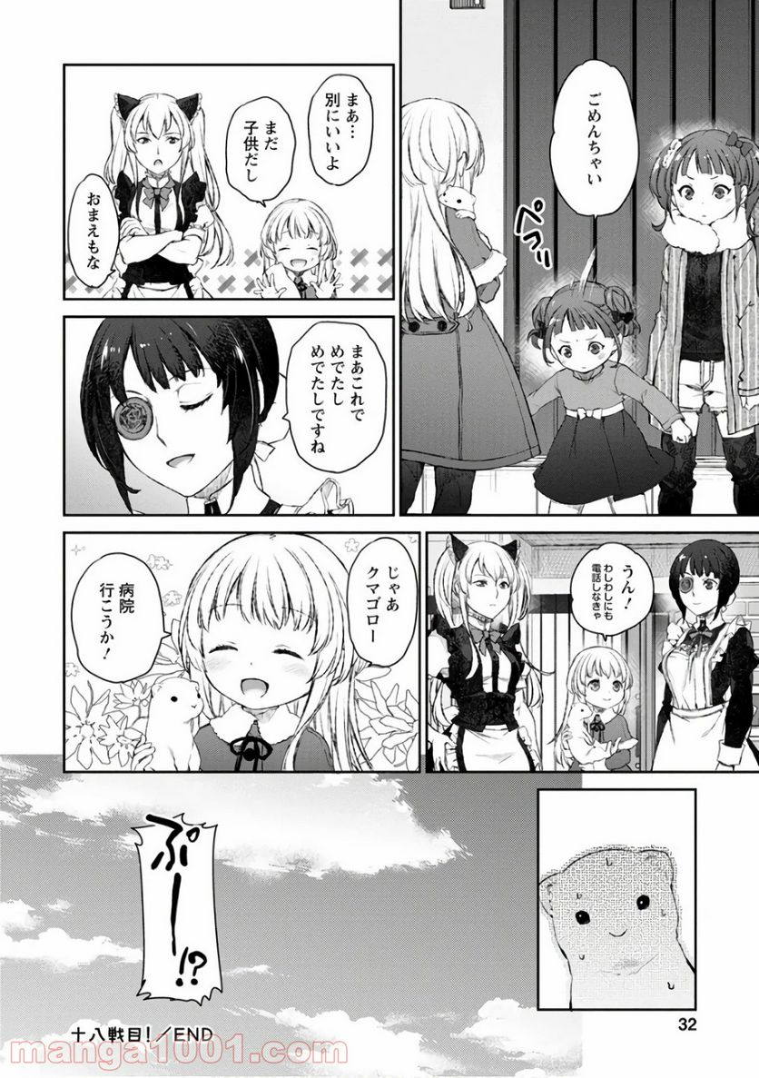 うちのメイドがウザすぎる！ - 第18話 - Page 28