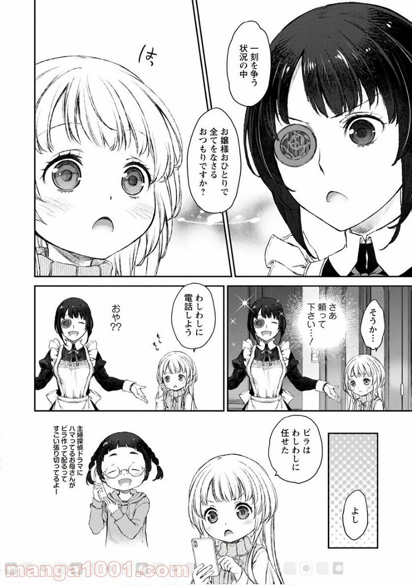 うちのメイドがウザすぎる！ - 第18話 - Page 8