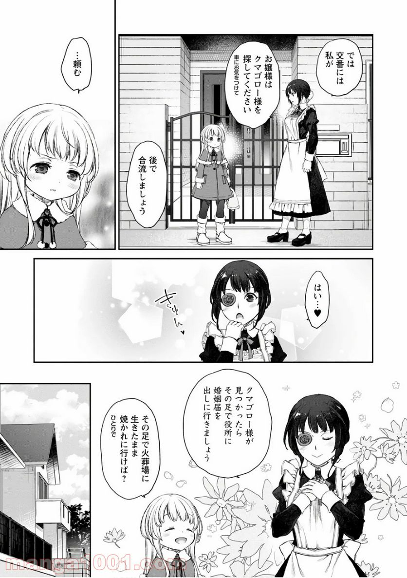 うちのメイドがウザすぎる！ - 第18話 - Page 9