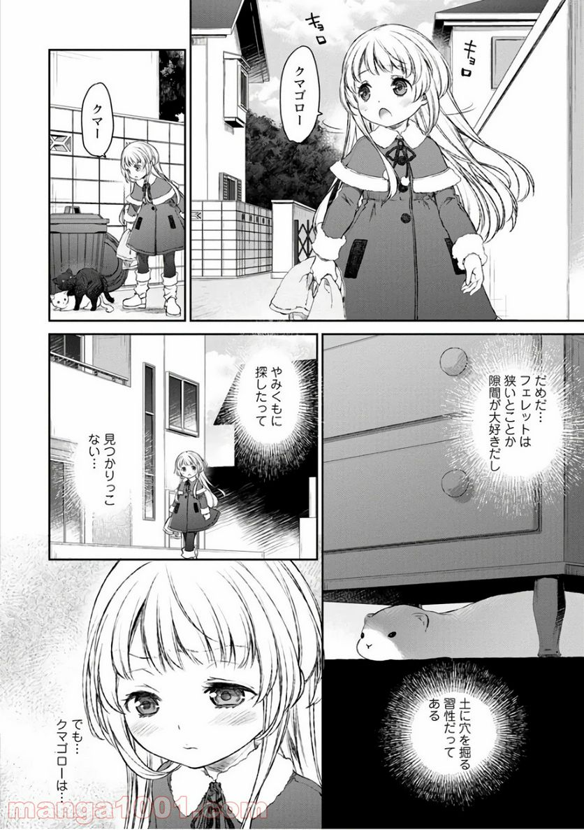 うちのメイドがウザすぎる！ - 第18話 - Page 10