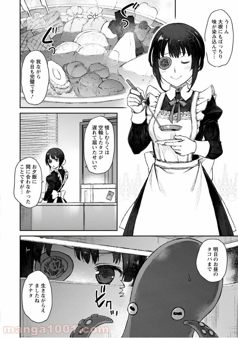 うちのメイドがウザすぎる！ - 第19話 - Page 2