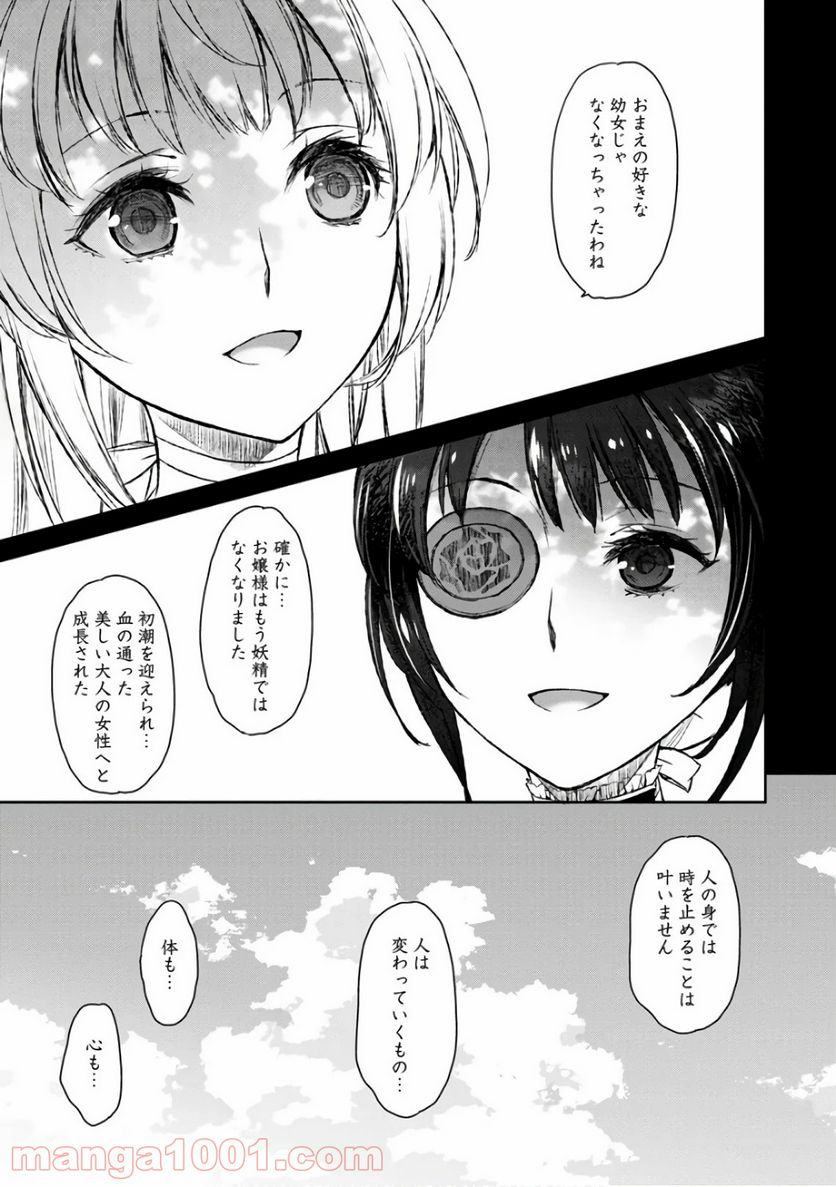 うちのメイドがウザすぎる！ - 第19話 - Page 11