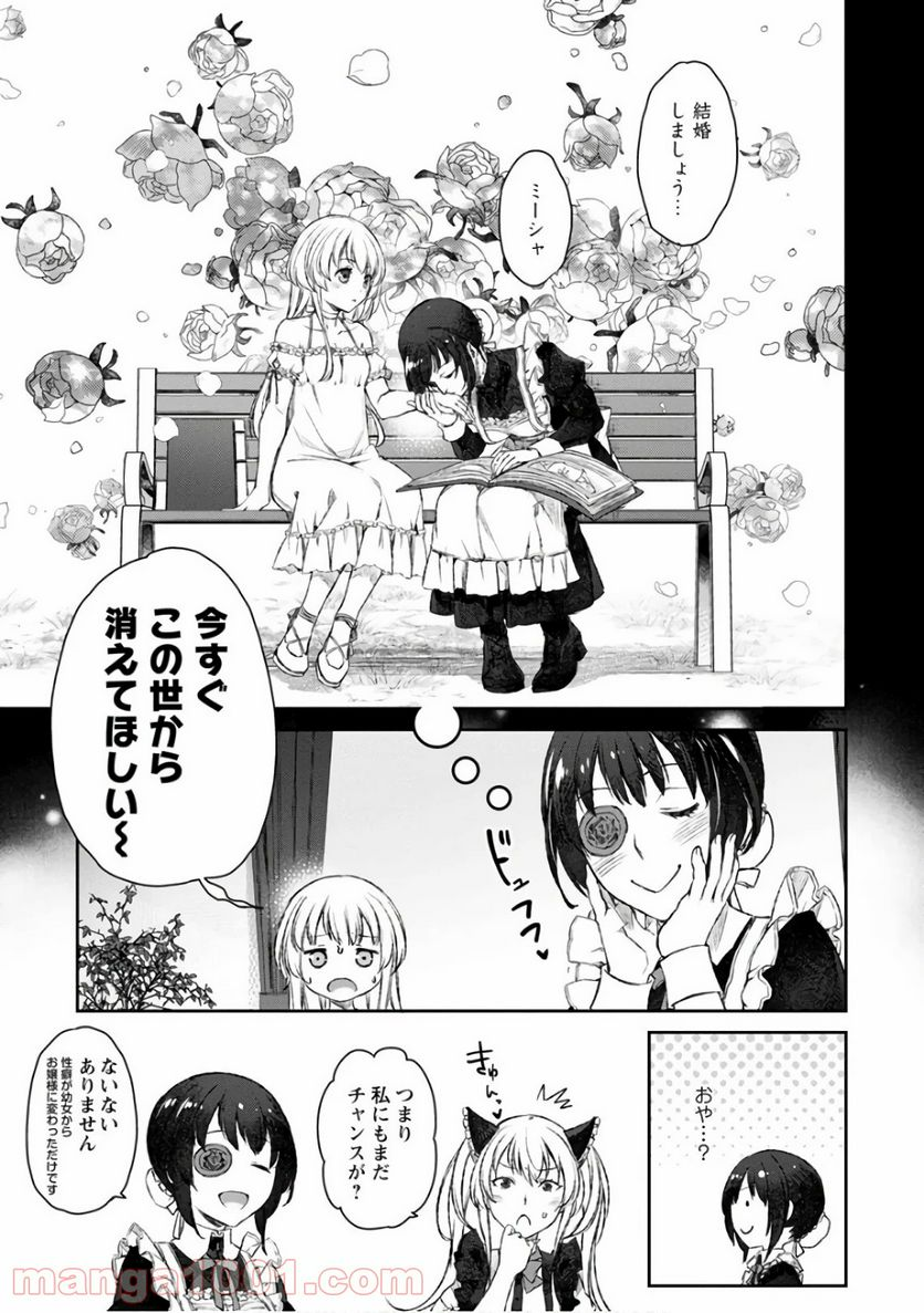 うちのメイドがウザすぎる！ - 第19話 - Page 13