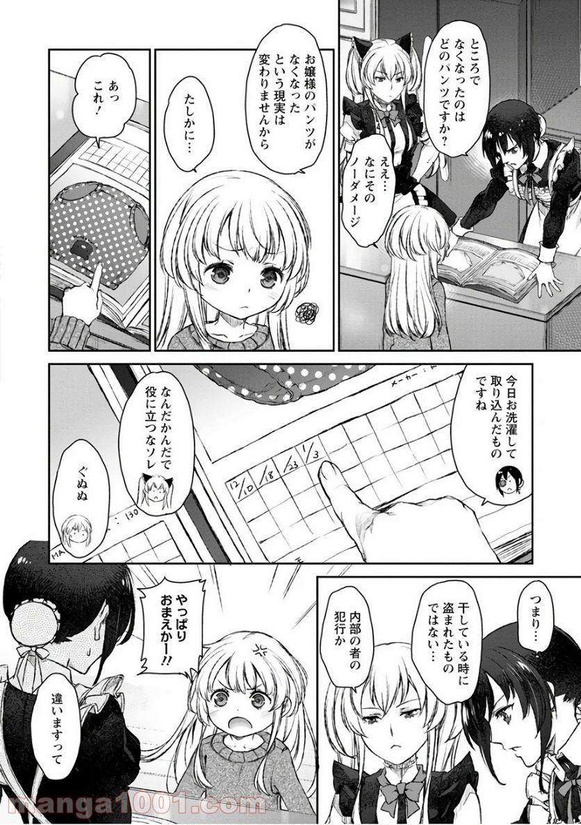 うちのメイドがウザすぎる！ - 第19話 - Page 14