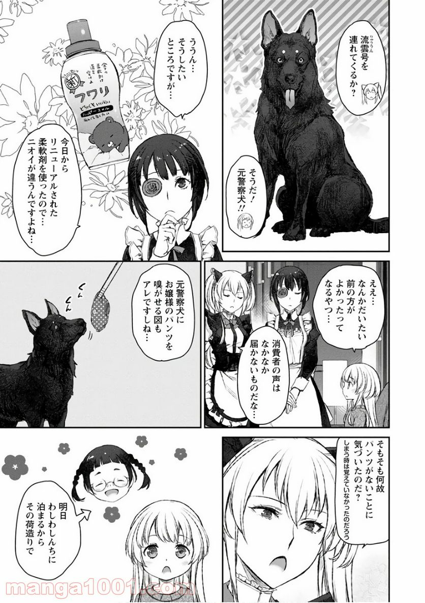 うちのメイドがウザすぎる！ - 第19話 - Page 17