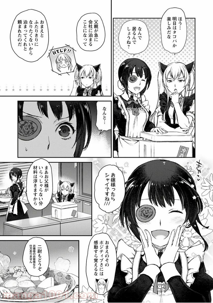 うちのメイドがウザすぎる！ - 第19話 - Page 3