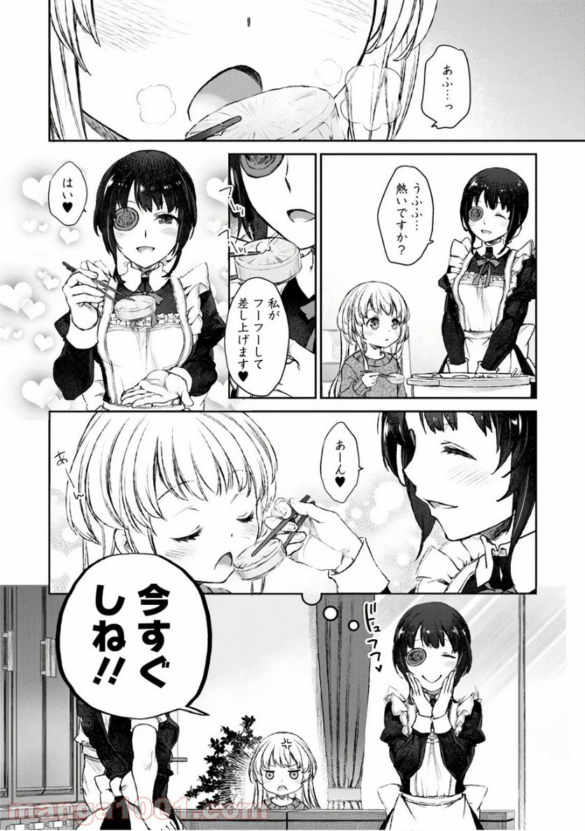 うちのメイドがウザすぎる！ - 第19話 - Page 4