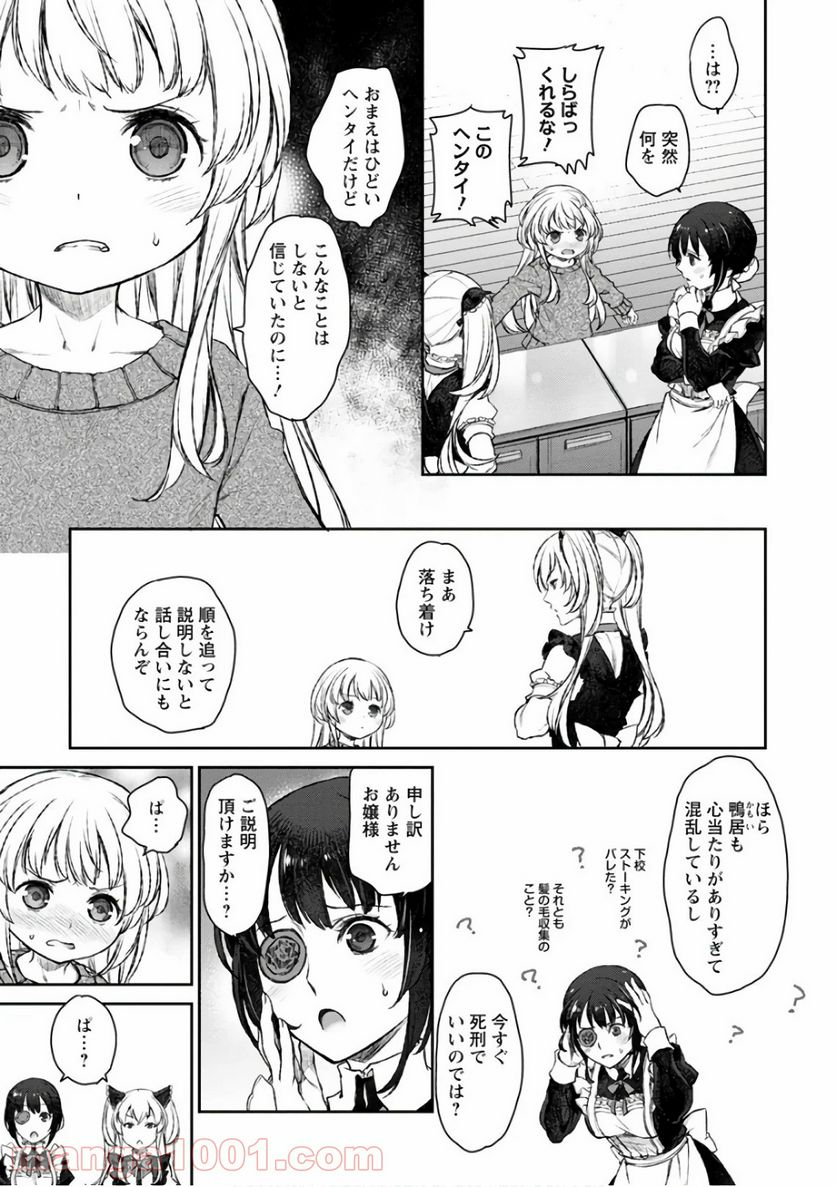 うちのメイドがウザすぎる！ - 第19話 - Page 5