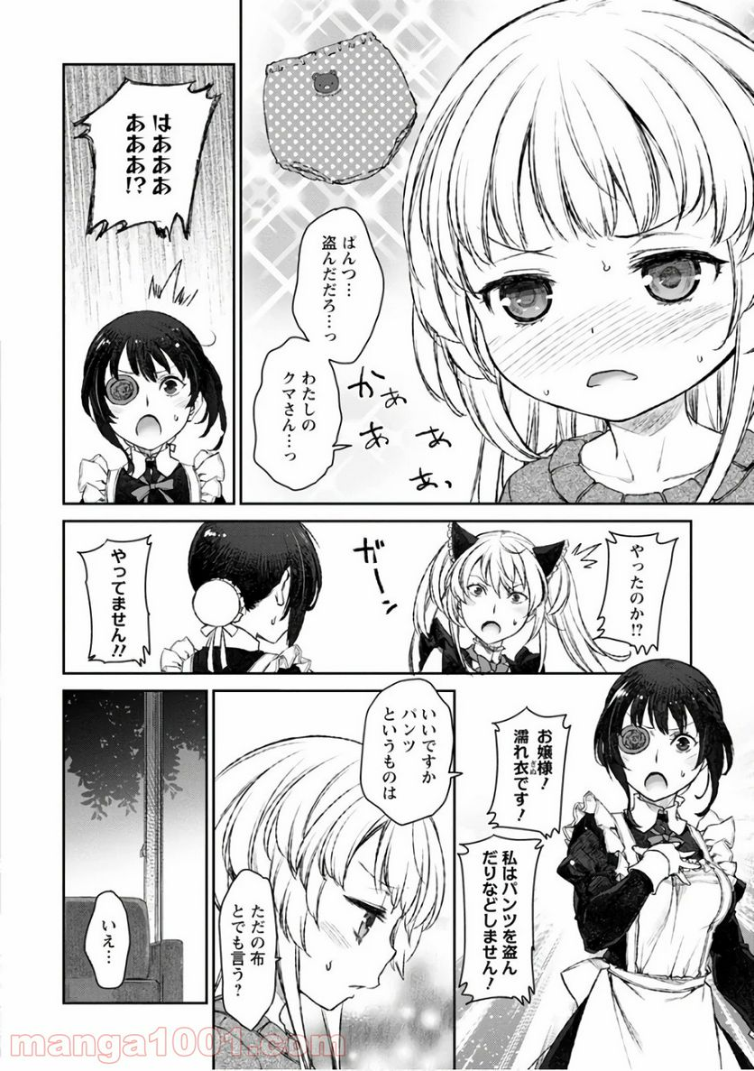 うちのメイドがウザすぎる！ - 第19話 - Page 6