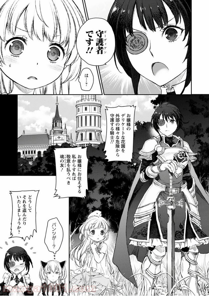 うちのメイドがウザすぎる！ - 第19話 - Page 7