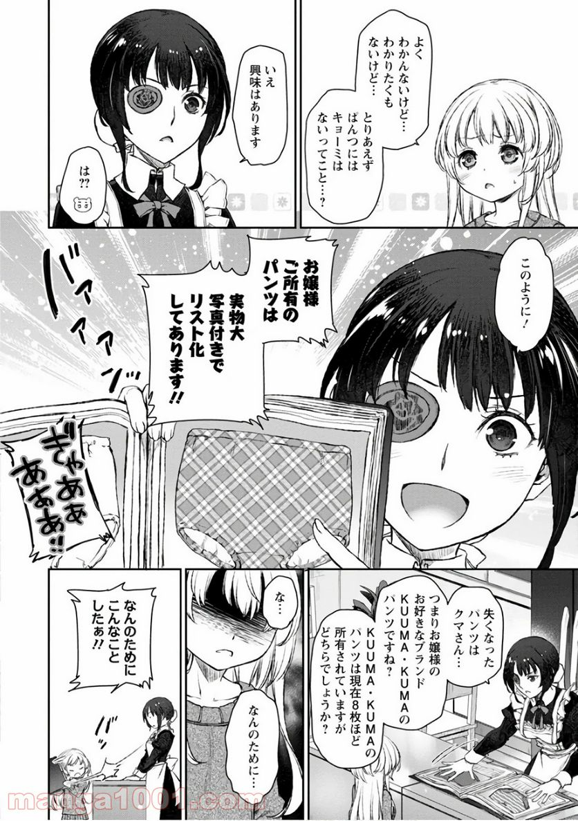 うちのメイドがウザすぎる！ - 第19話 - Page 8