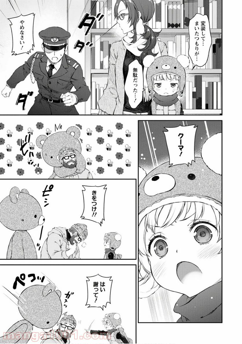 うちのメイドがウザすぎる！ - 第20話 - Page 11