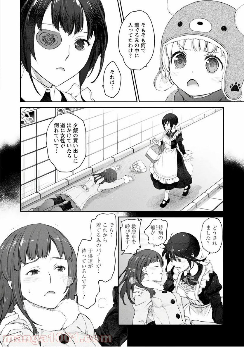 うちのメイドがウザすぎる！ - 第20話 - Page 18