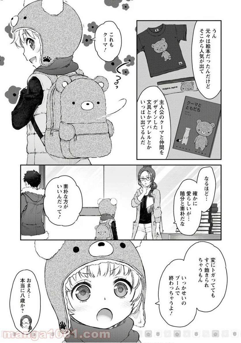 うちのメイドがウザすぎる！ - 第20話 - Page 3