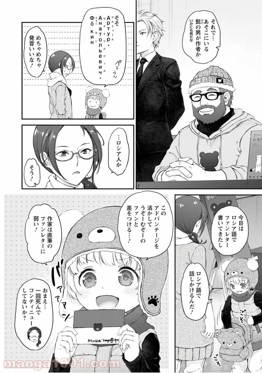 うちのメイドがウザすぎる！ - 第20話 - Page 4