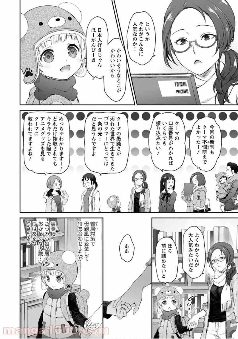 うちのメイドがウザすぎる！ - 第20話 - Page 6