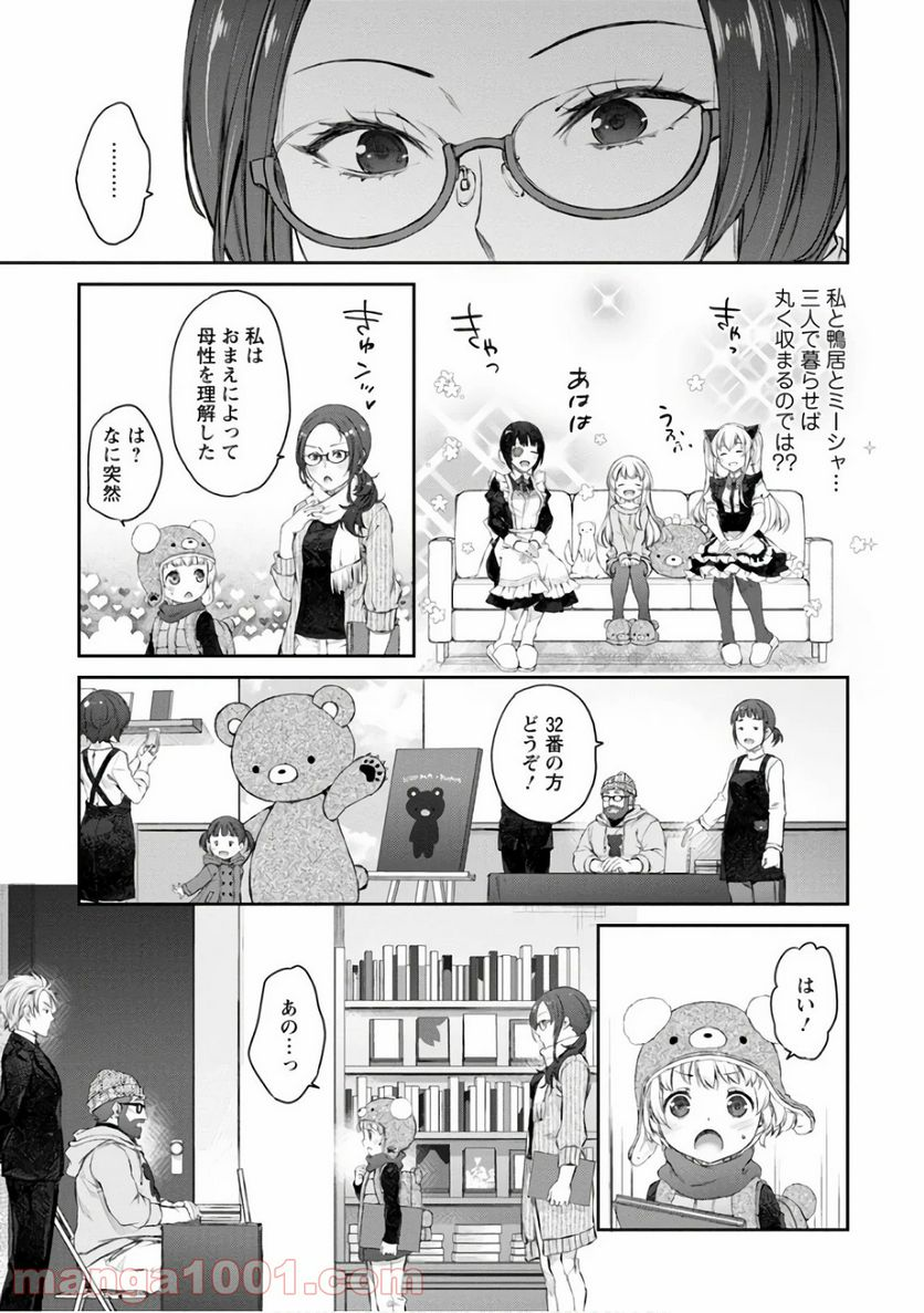 うちのメイドがウザすぎる！ - 第20話 - Page 7