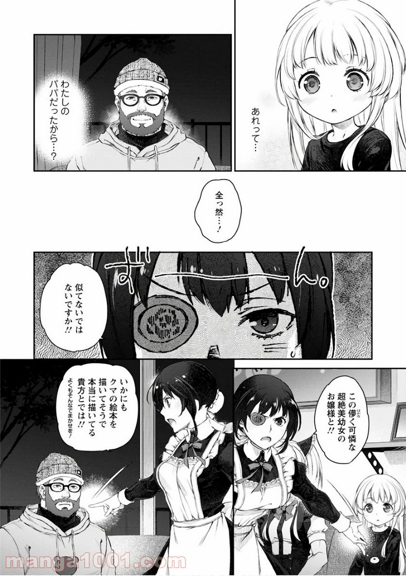 うちのメイドがウザすぎる！ - 第21話 - Page 2