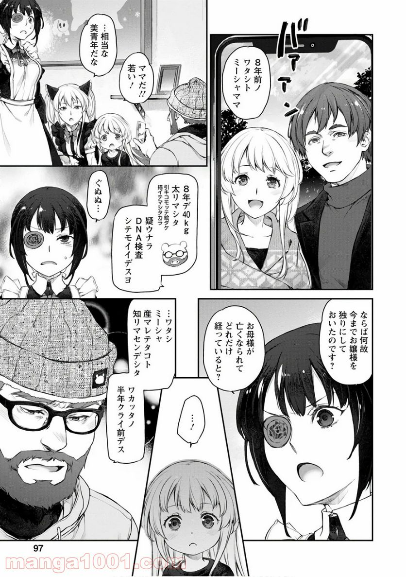 うちのメイドがウザすぎる！ - 第21話 - Page 3