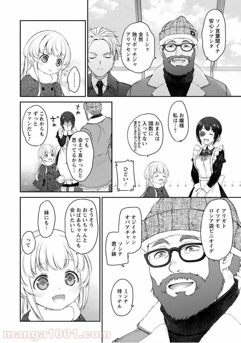 うちのメイドがウザすぎる！ - 第21話 - Page 26