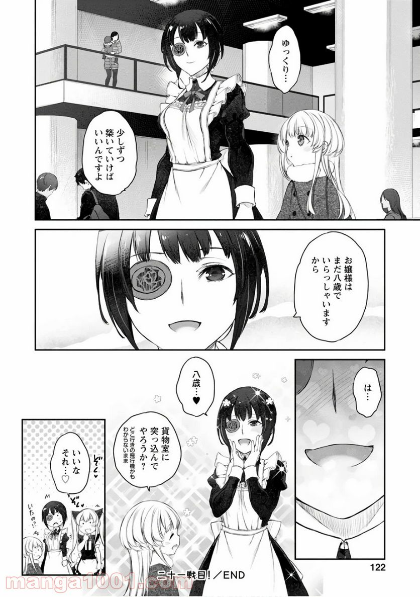 うちのメイドがウザすぎる！ - 第21話 - Page 28