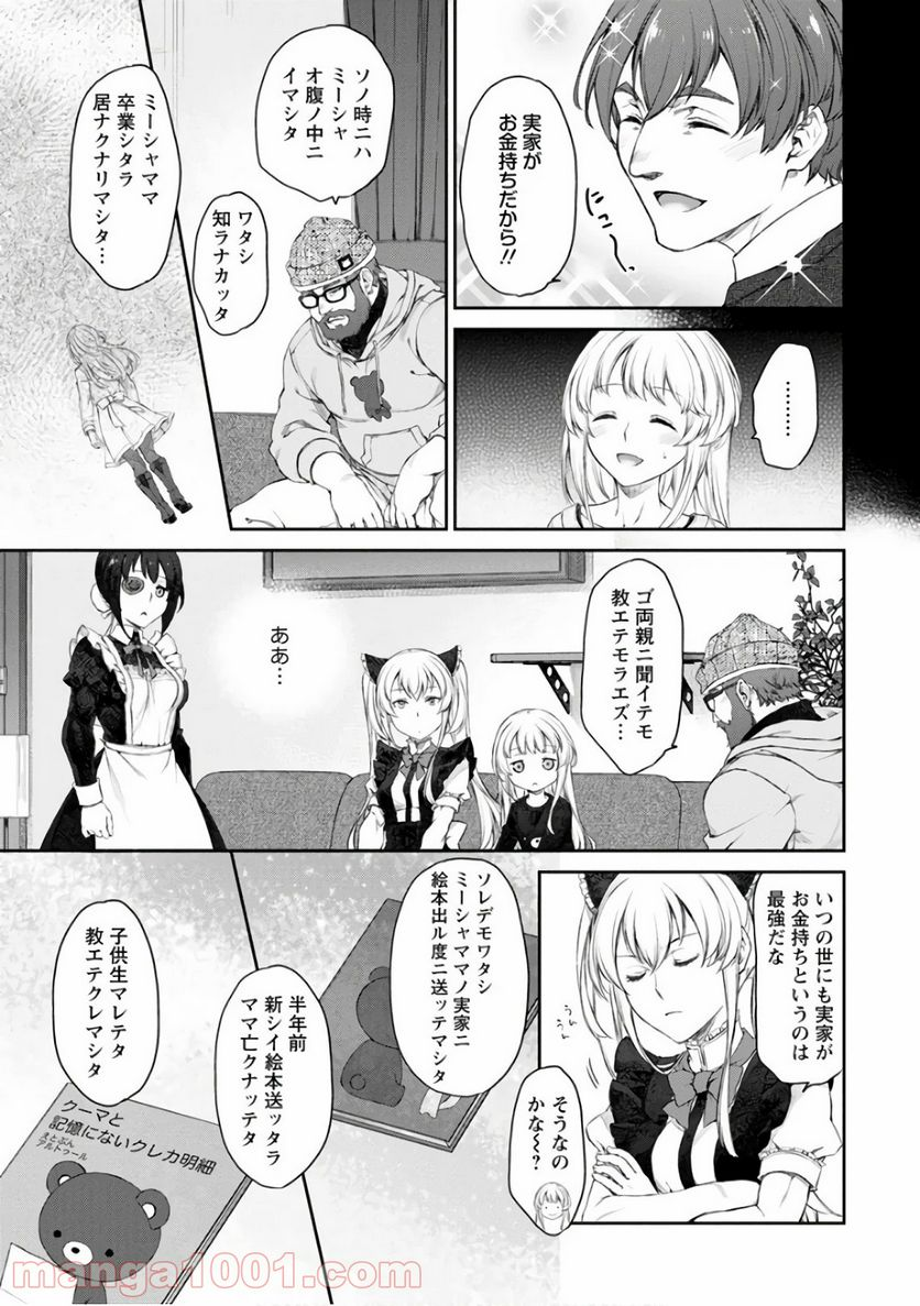 うちのメイドがウザすぎる！ - 第21話 - Page 5