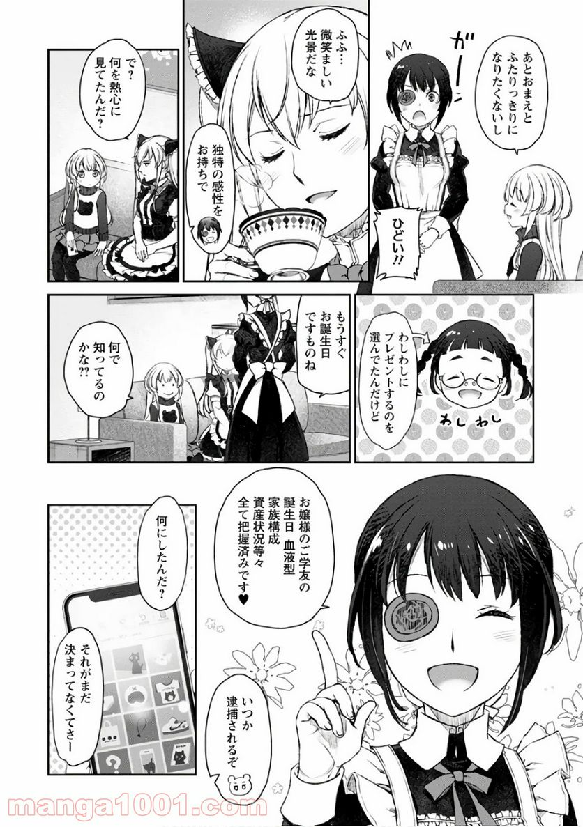 うちのメイドがウザすぎる！ - 第22話 - Page 2