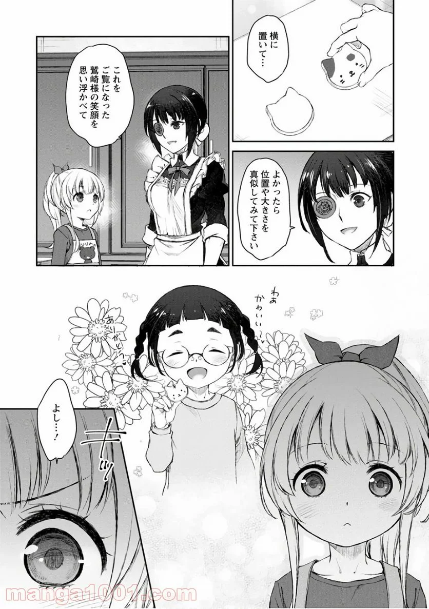 うちのメイドがウザすぎる！ - 第22話 - Page 11