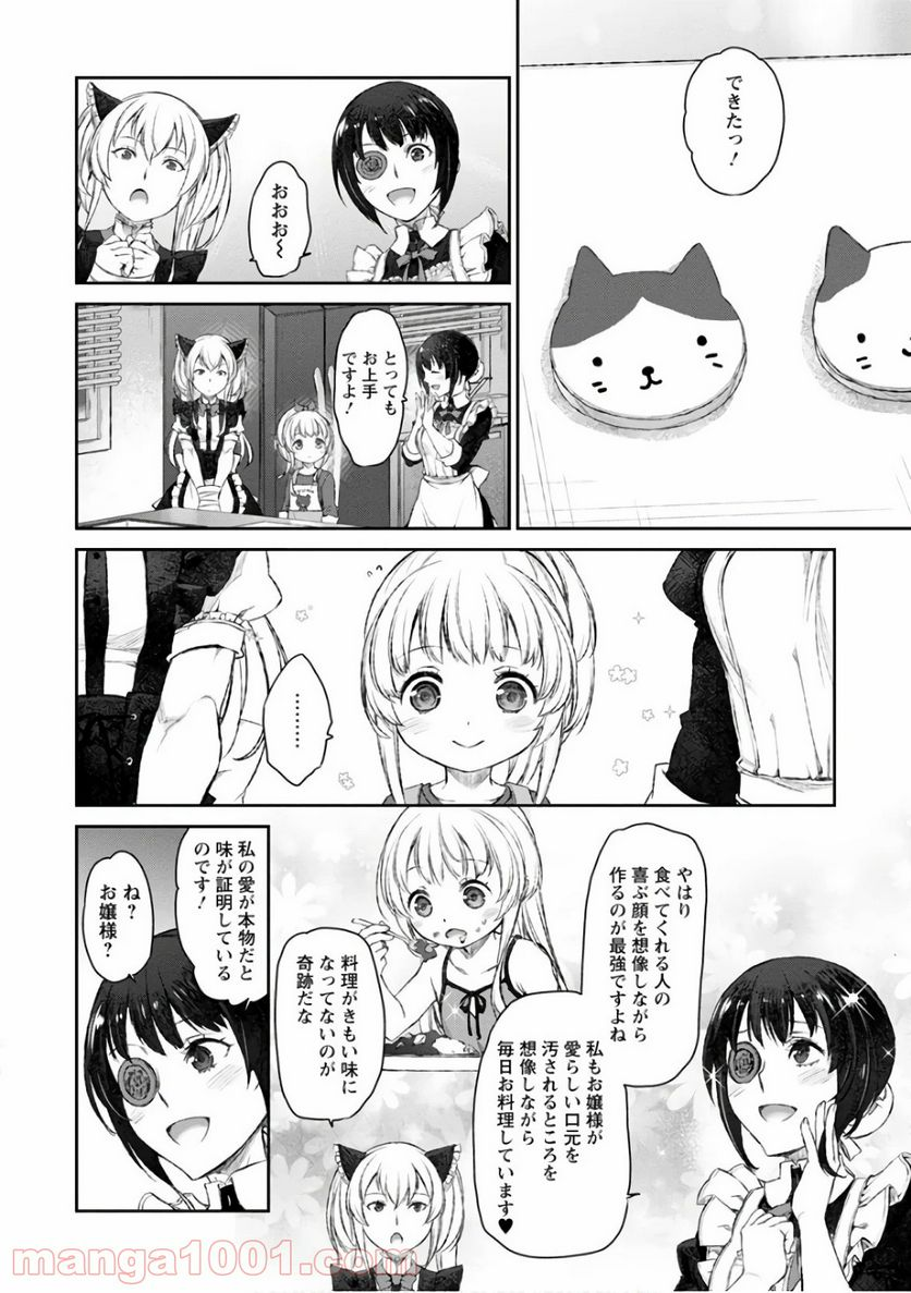 うちのメイドがウザすぎる！ - 第22話 - Page 12