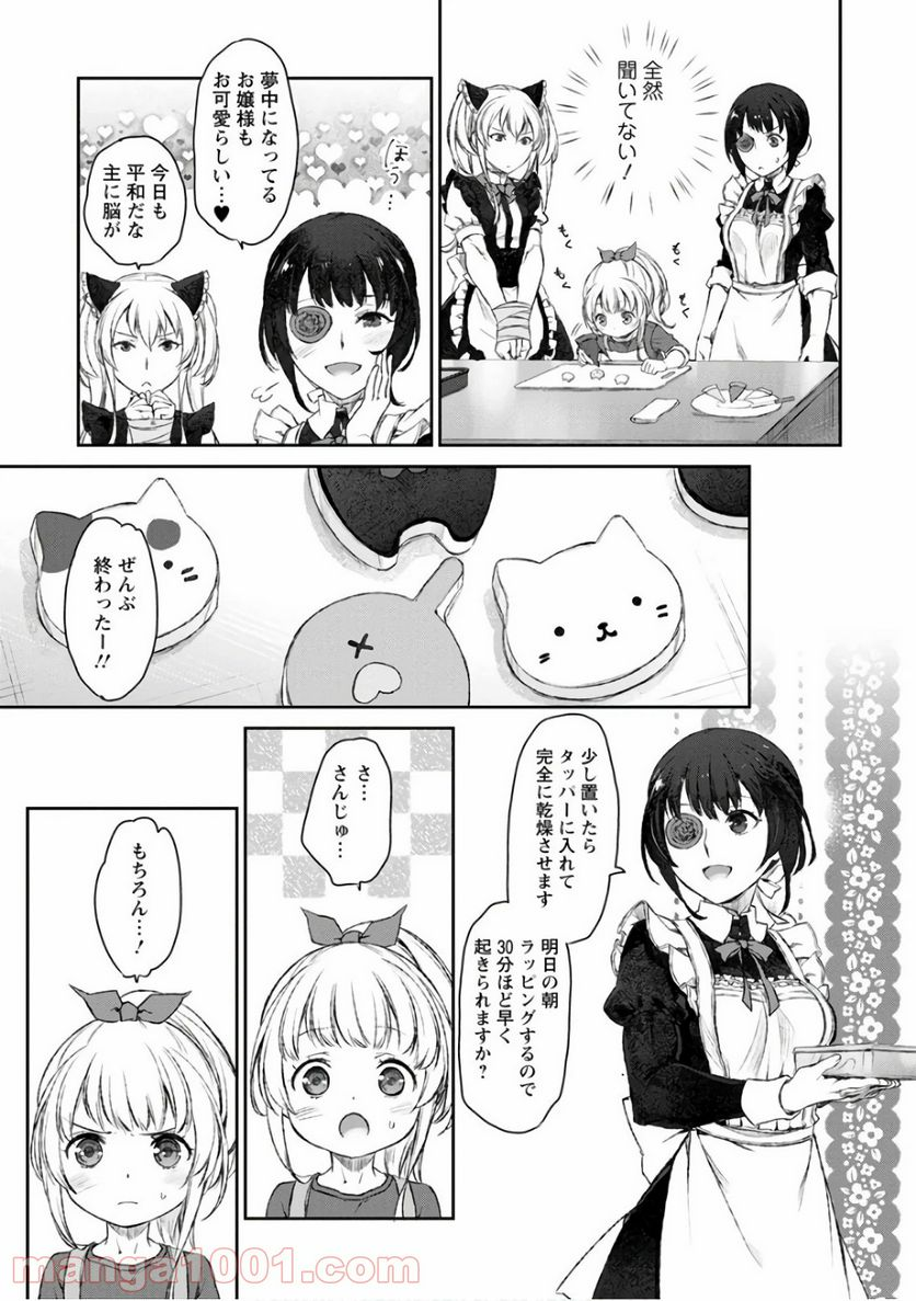 うちのメイドがウザすぎる！ - 第22話 - Page 13