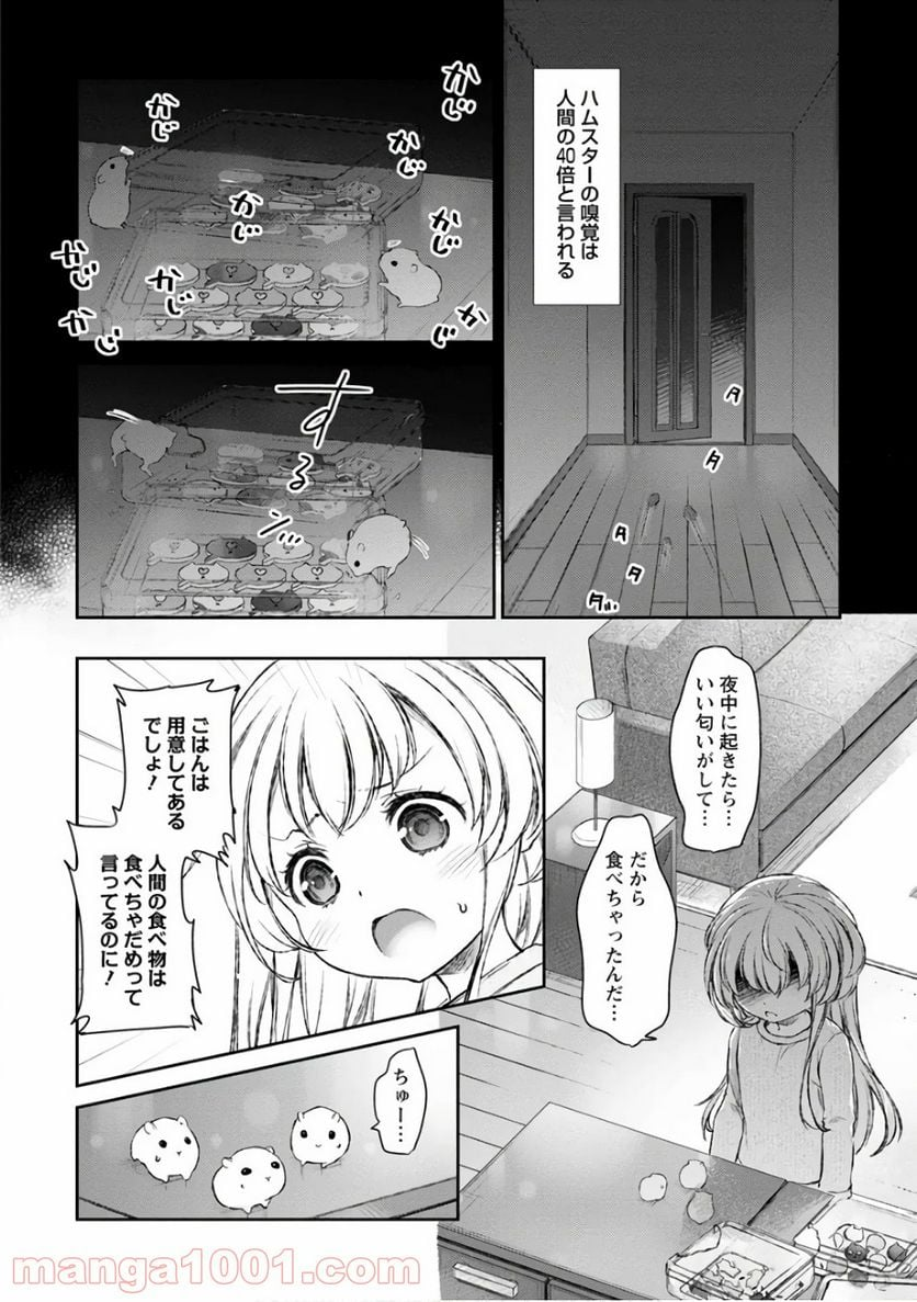 うちのメイドがウザすぎる！ - 第22話 - Page 18