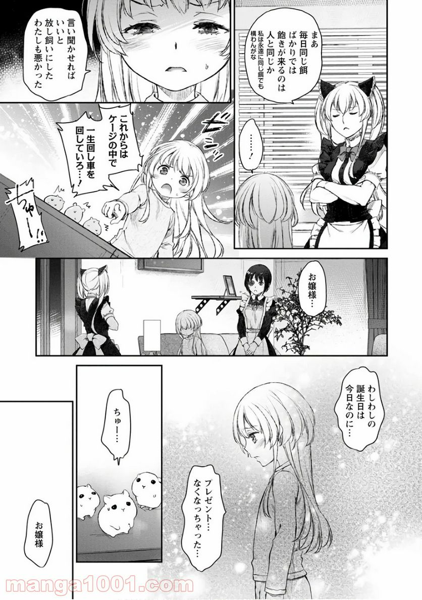 うちのメイドがウザすぎる！ - 第22話 - Page 19