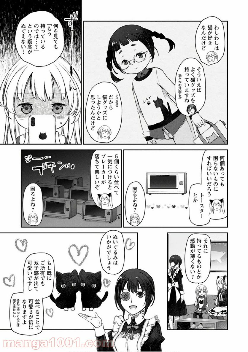 うちのメイドがウザすぎる！ - 第22話 - Page 3